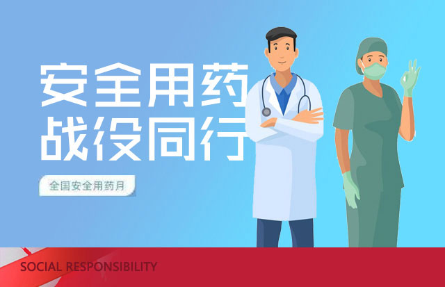 汕頭市2020年“全國安全用藥月”活動