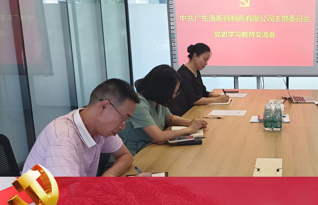 黨支部黨員開展黨史學(xué)習(xí)會