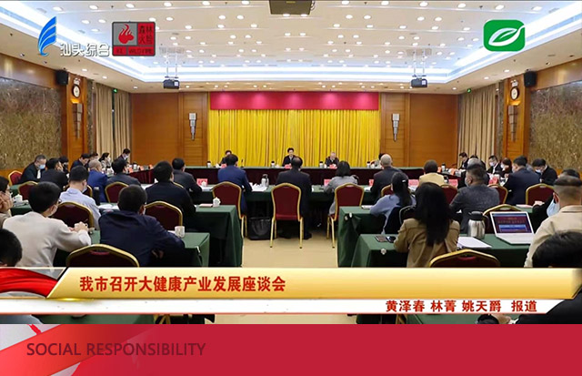 擦亮大健康產(chǎn)業(yè)名片 推動汕頭高質(zhì)量發(fā)展