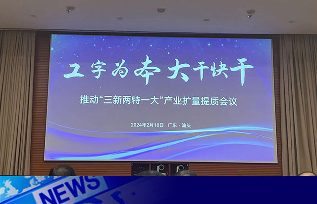 聚焦省高質(zhì)量發(fā)展大會|打造行業(yè)平臺，夯實(shí)高質(zhì)發(fā)展