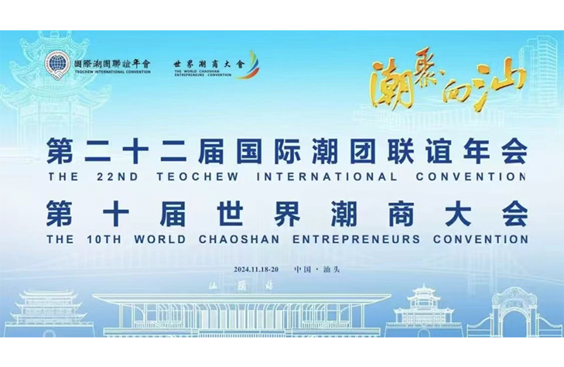 潮聚·向汕 | 一場全球潮人回家的盛會！