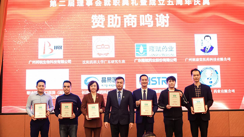 省醫(yī)藥合規(guī)促進會成立五周年慶典