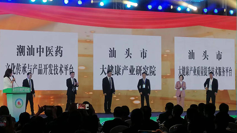 抱團(tuán)發(fā)力 聚集發(fā)展 | 熱烈祝賀汕頭市大健康產(chǎn)業(yè)協(xié)會(huì)成立