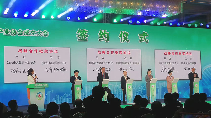 抱團(tuán)發(fā)力 聚集發(fā)展 | 熱烈祝賀汕頭市大健康產(chǎn)業(yè)協(xié)會(huì)成立