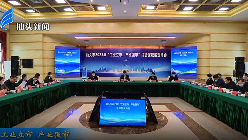 踏踏實(shí)實(shí)做好主業(yè) | 市領(lǐng)導(dǎo)參觀汕頭市2023年“工業(yè)立市，產(chǎn)業(yè)強(qiáng)市” 綜保區(qū)現(xiàn)場(chǎng)會(huì)參觀點(diǎn)洛斯特制藥