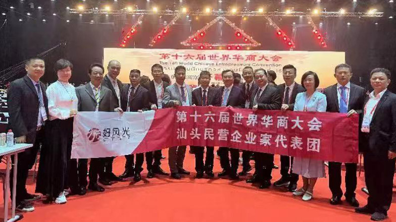 匯華商大智慧，譜華族新篇章 | 汕頭市民營企業(yè)家代表團參加第十六屆 世界華商大會并考察泰國重點企業(yè)