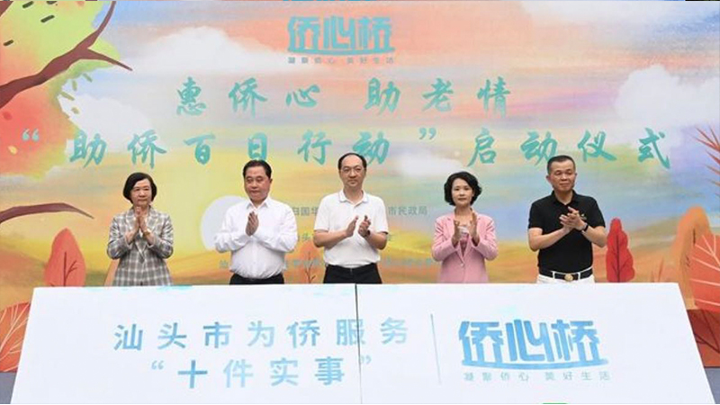“惠僑心 助老情”                                                                                    僑心橋 —— “助僑百日行動(dòng)” 正式啟動(dòng)