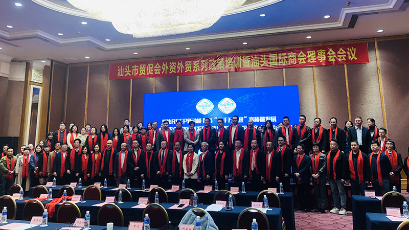 汕頭國際商會新成員|洛斯特制藥參加汕頭市貿(mào)促會外資外貿(mào)政策培訓(xùn)暨汕頭國際商會理事會會議