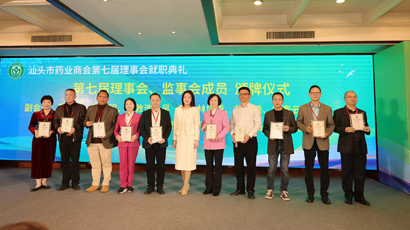 傳承創新 行穩致遠！汕頭市藥業商會第七屆第一次會員大會暨數字化賦能醫藥產業高質量發展大會順利召開