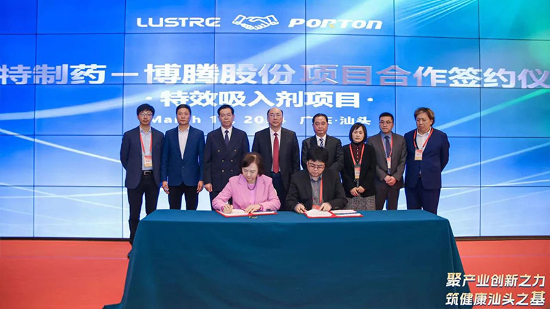 強強聯(lián)合 共謀發(fā)展｜熱烈祝賀洛斯特制藥與博騰股份戰(zhàn)略合作簽約儀式圓滿成功！