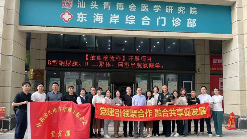 深化互聯互動 促進黨建高質量發展|洛斯特制藥參加汕頭市藥業商會黨支部走進市青年博士聯合會黨支部開展交流學習活動