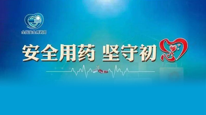 汕頭市“2021年全國(guó)安全用藥月”啟動(dòng)儀式