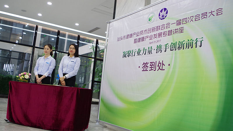 “凝聚行業(yè)力量，攜手創(chuàng)新前行”健康產(chǎn)業(yè)創(chuàng)新發(fā)展專題講座