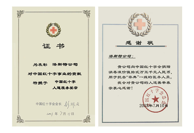 專業(yè)品質(zhì)助力抗擊非典