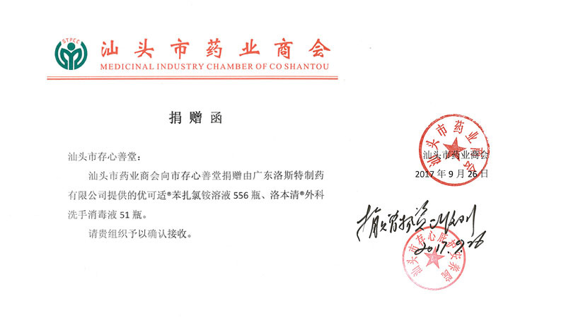 扶危濟困暖人心