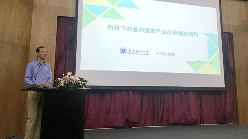 “凝聚行業(yè)力量，攜手創(chuàng)新前行”健康產(chǎn)業(yè)創(chuàng)新發(fā)展專題講座